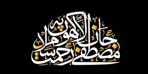 Murshid e Kamil